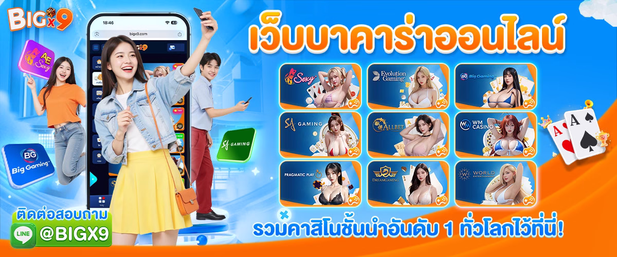 โปรโมชั่น bigx9